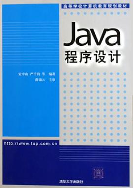 《Java 程序设计》